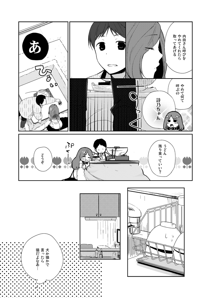 Kanojo no pet jinsei page 10 full