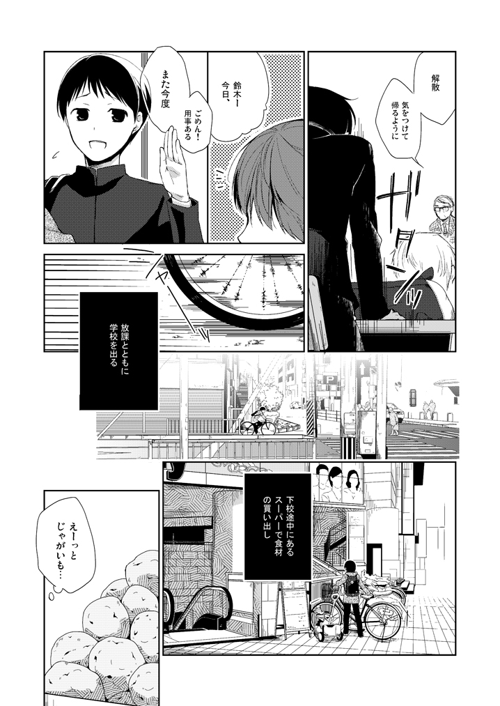 Kanojo no pet jinsei page 2 full