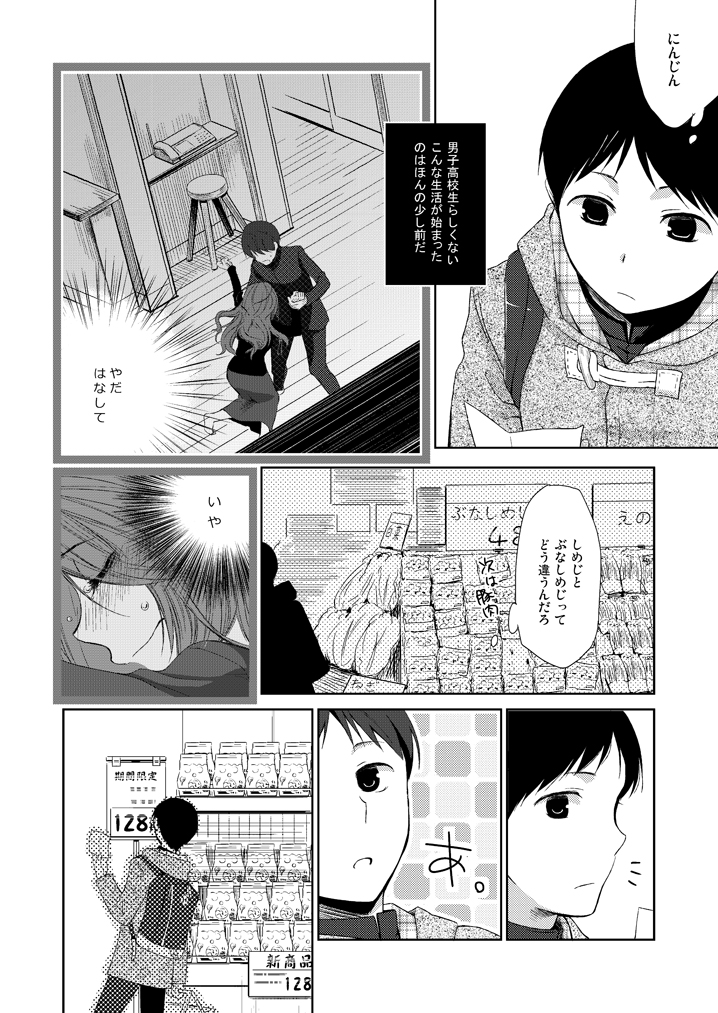 Kanojo no pet jinsei page 3 full