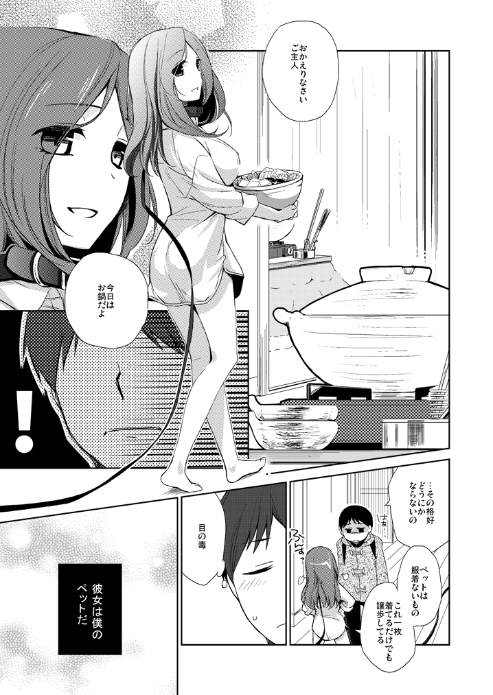 Kanojo no pet jinsei page 8 full