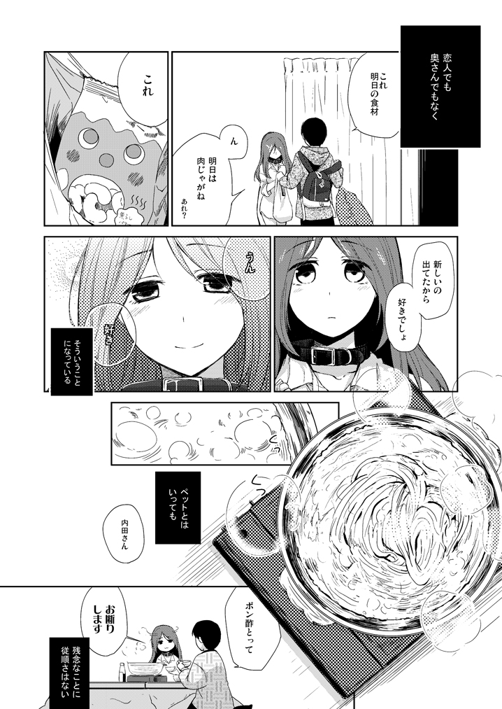Kanojo no pet jinsei page 9 full