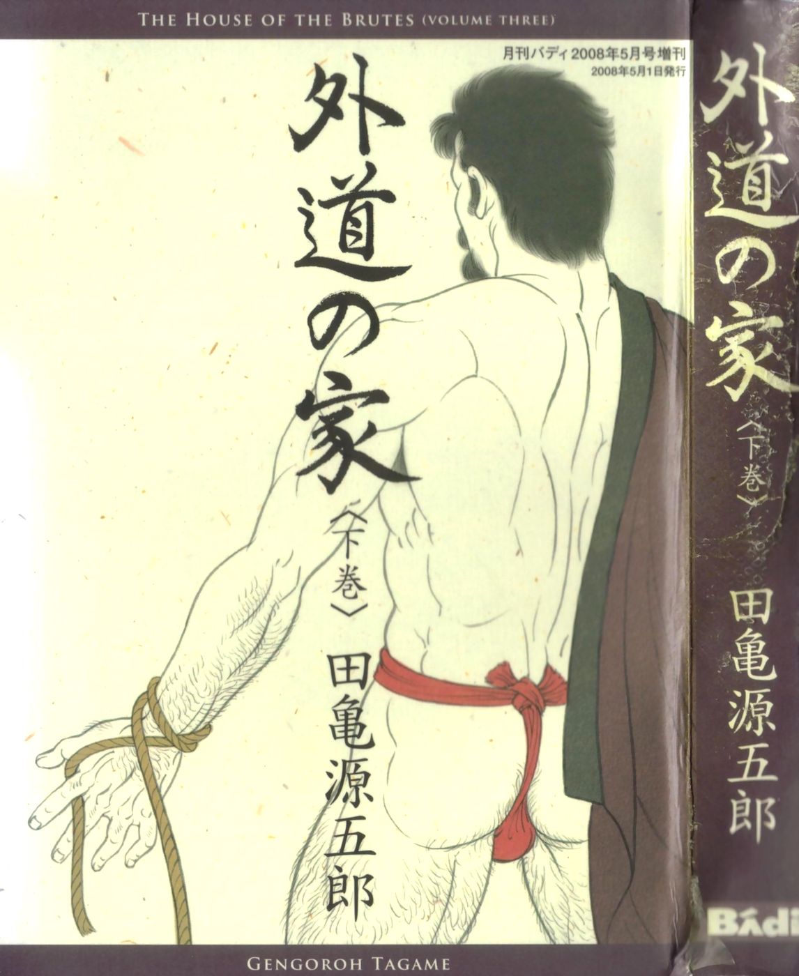 Gedo no Ie Gekan page 1 full