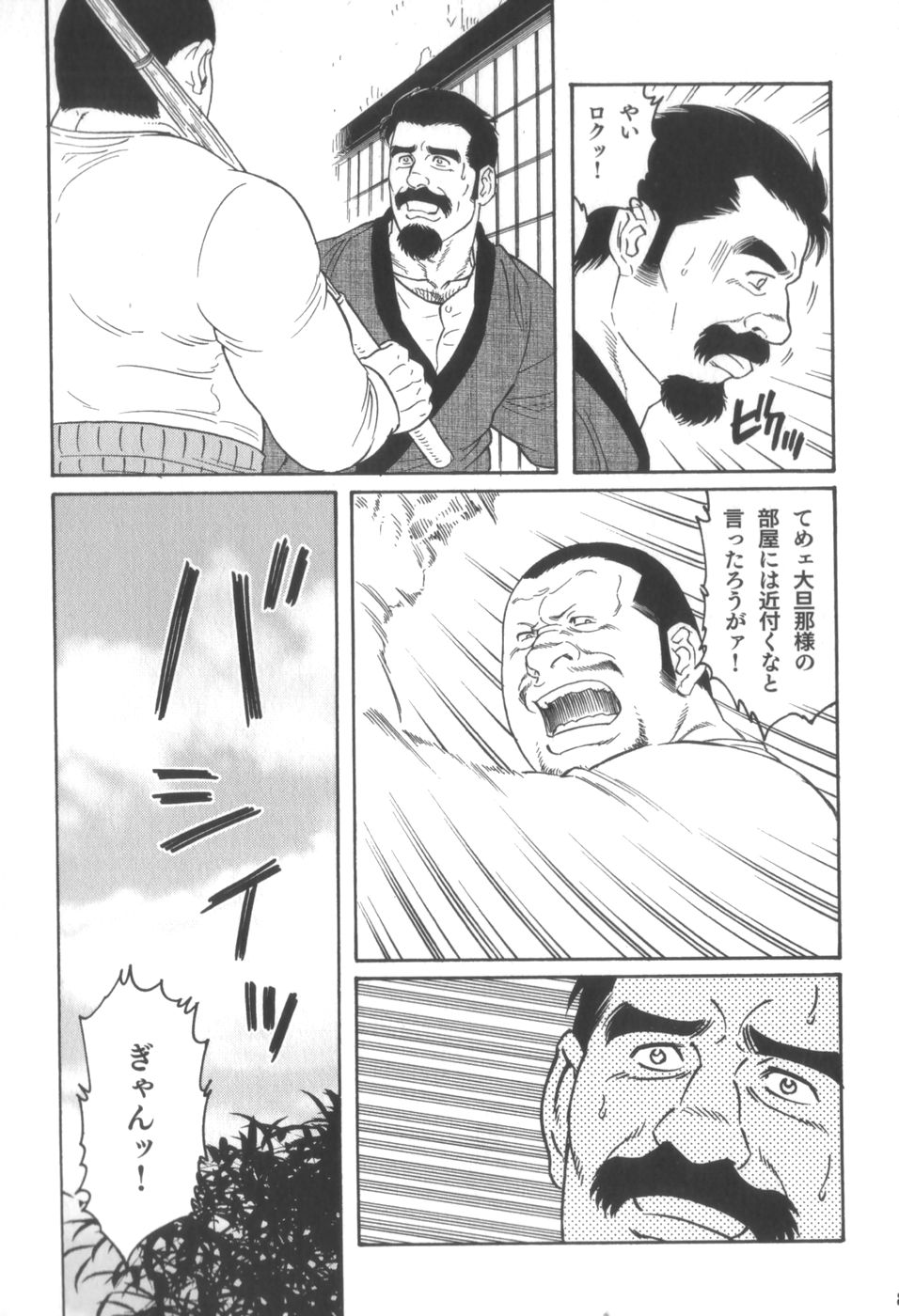Gedo no Ie Gekan page 7 full