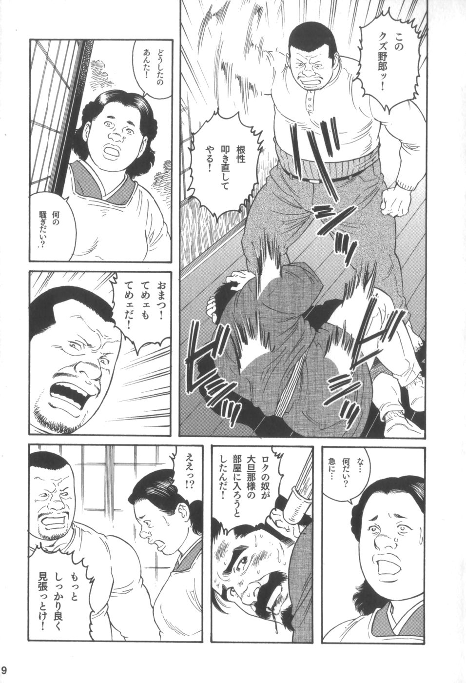 Gedo no Ie Gekan page 8 full