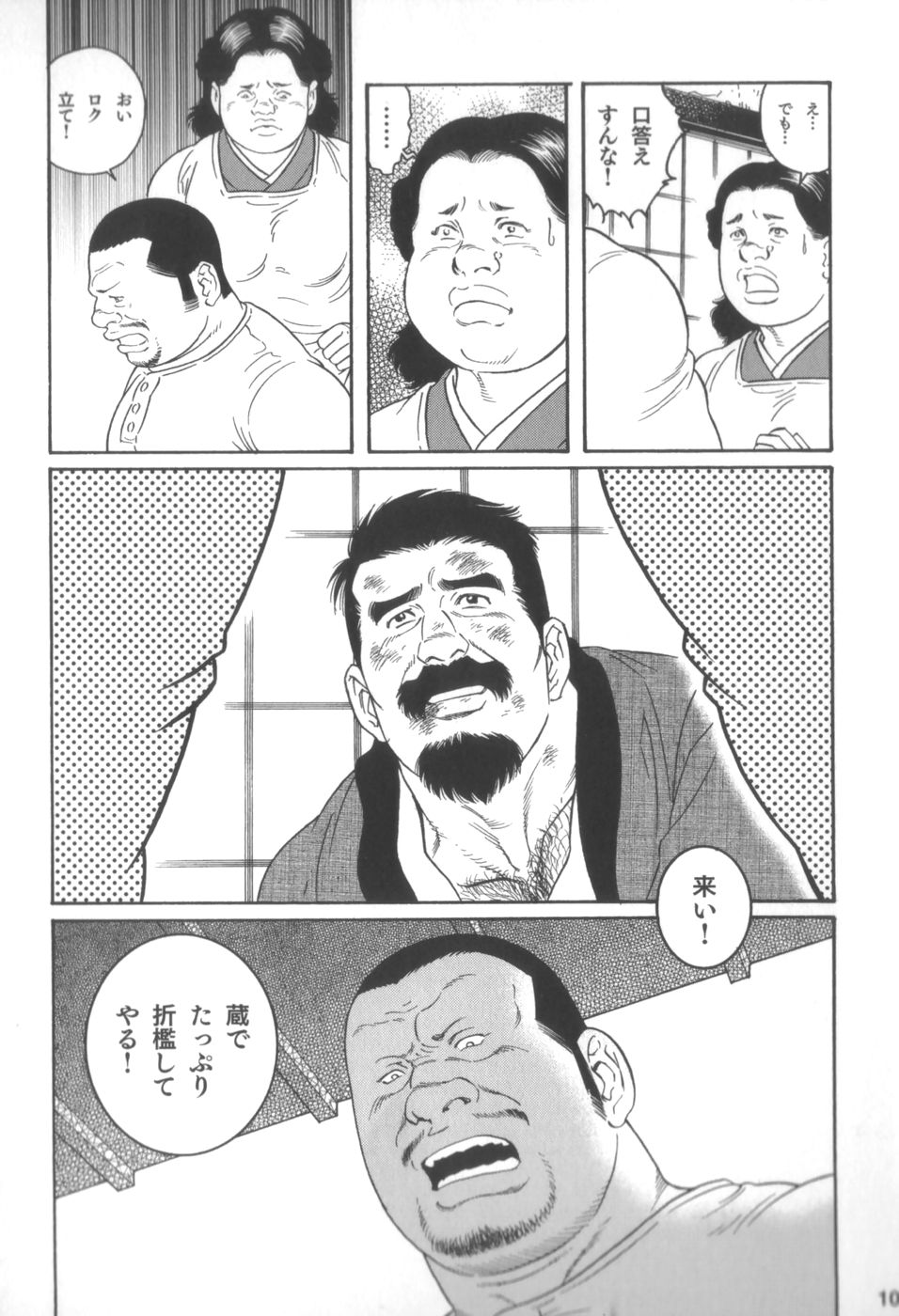 Gedo no Ie Gekan page 9 full