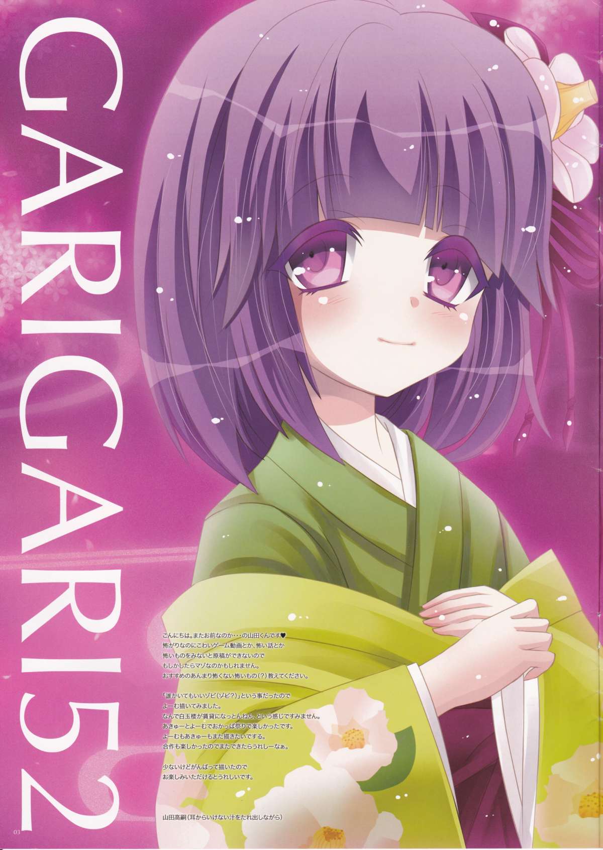 GARIGARI 52 page 3 full