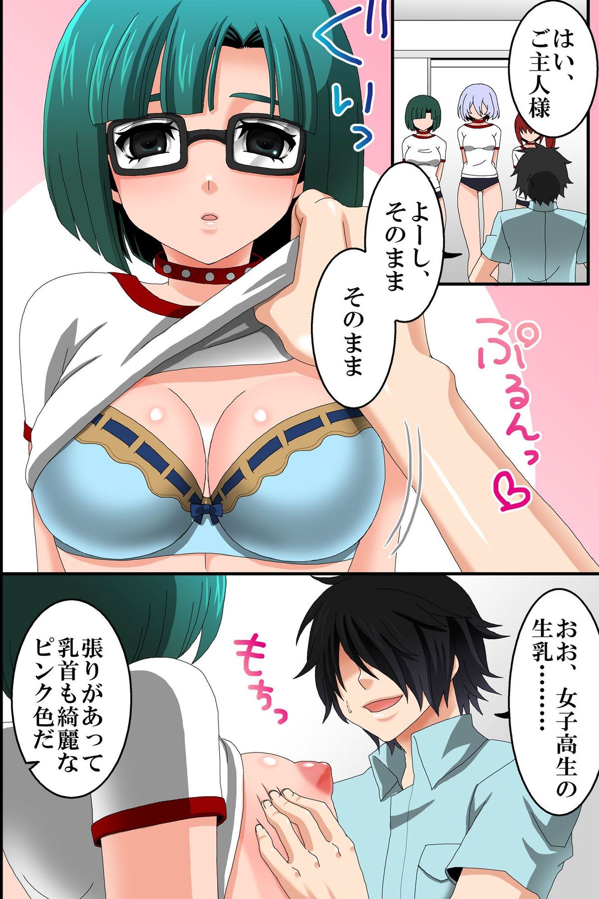 Doreika suru Kubiwa page 8 full