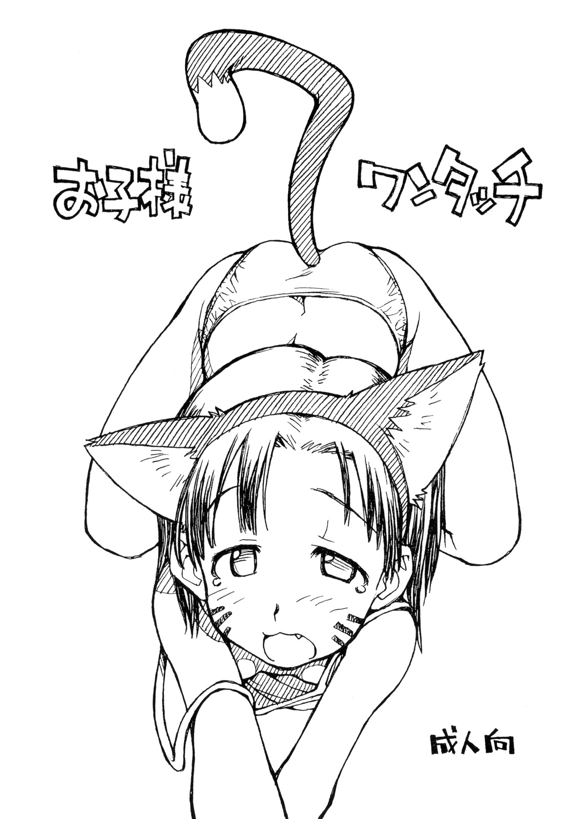 Okosama One-touch 7 page 1 full