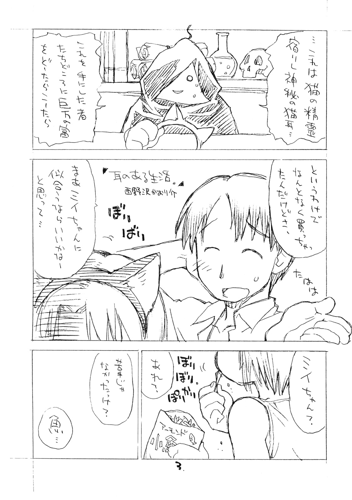 Okosama One-touch 7 page 2 full