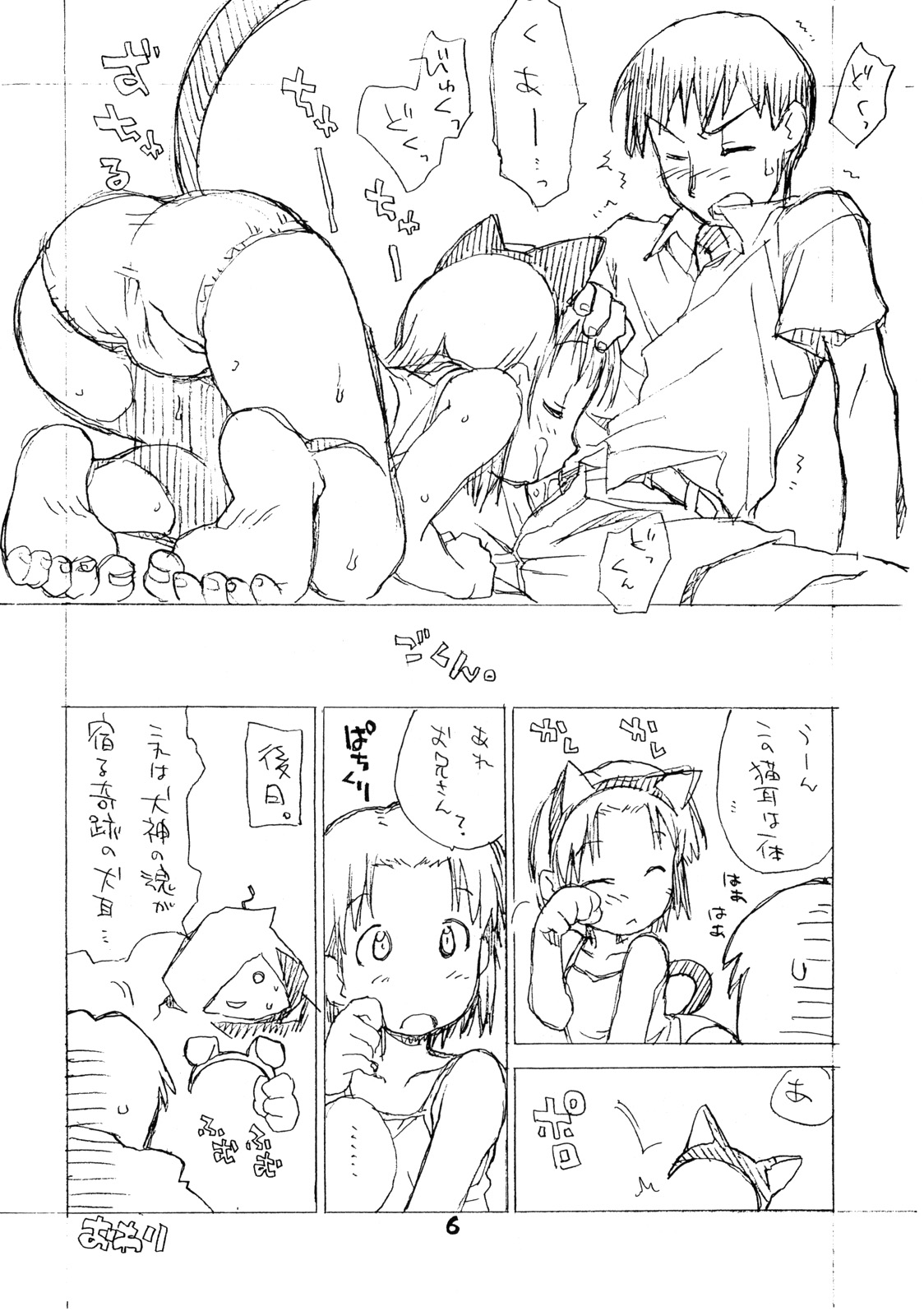 Okosama One-touch 7 page 5 full