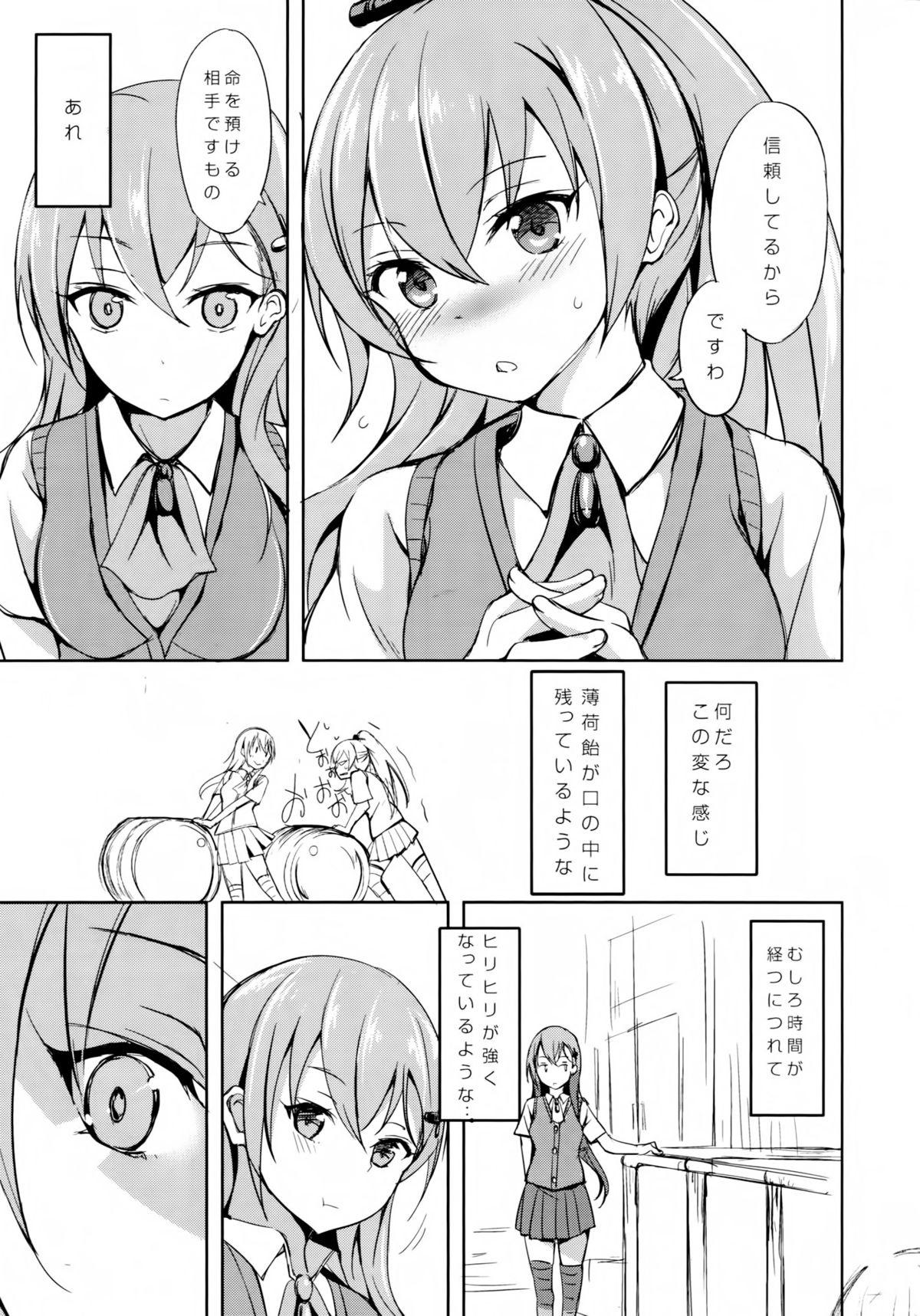 Shoujo Kawaridama page 4 full