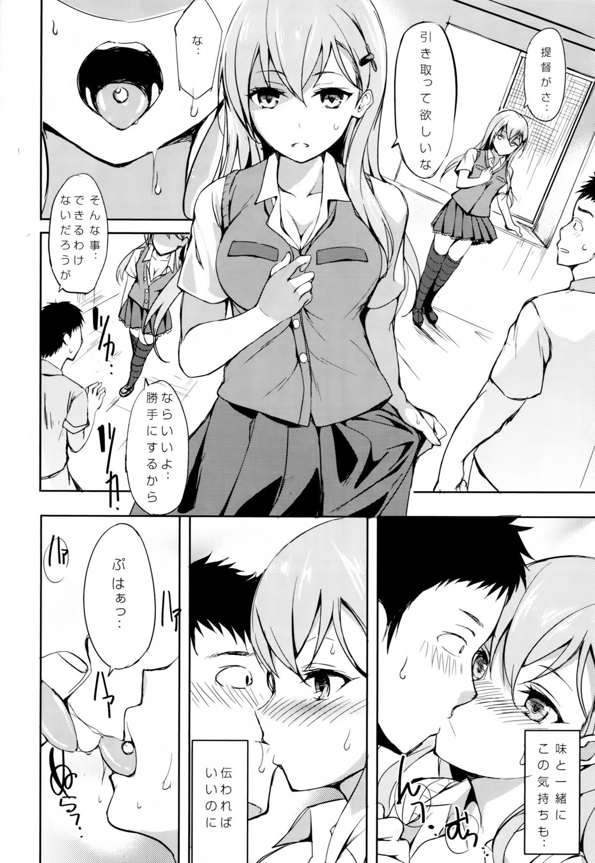 Shoujo Kawaridama page 7 full