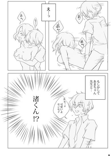 江ちゃんと渚くんが××する本  sample page 2 full