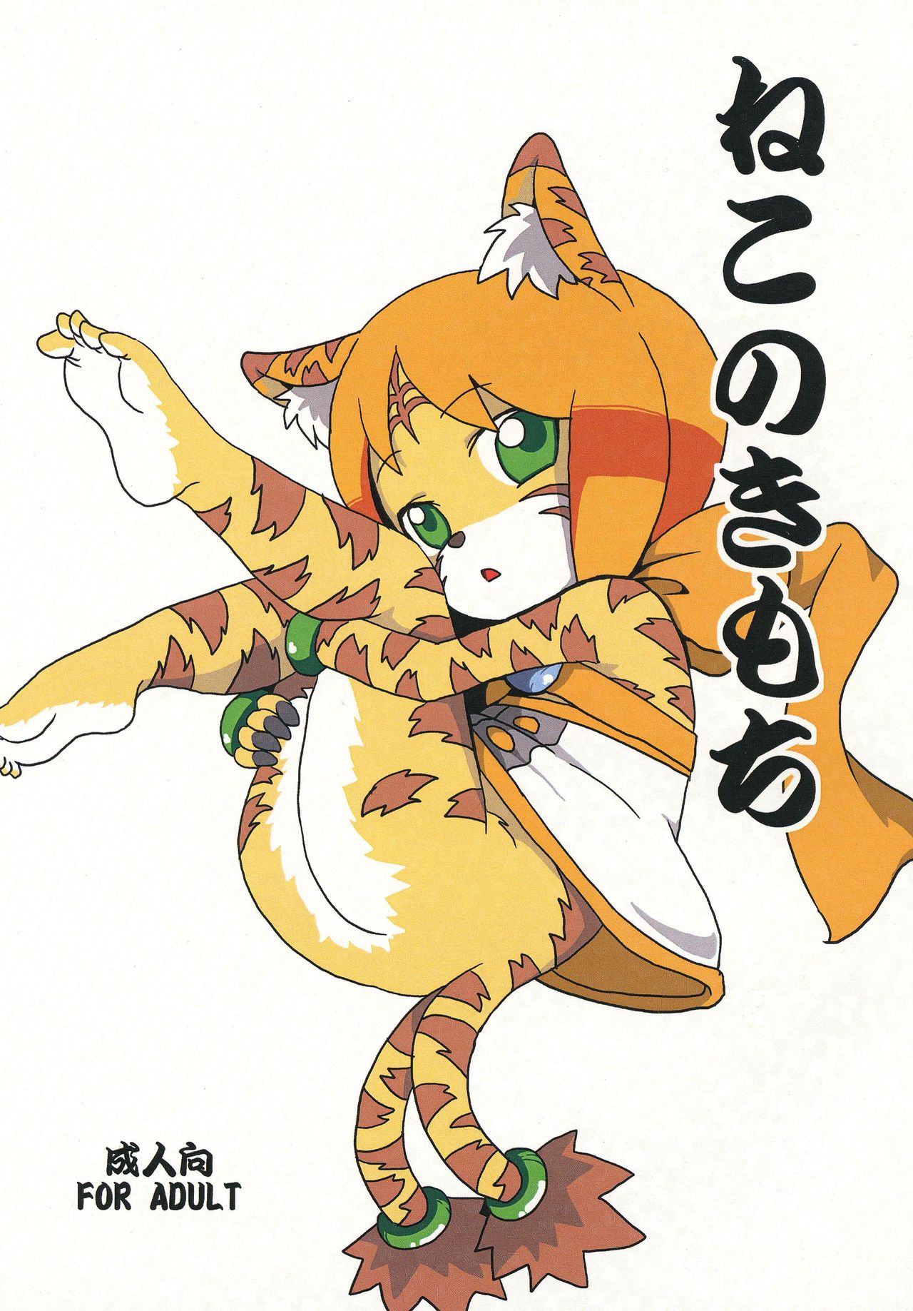 ねこのきもち page 1 full