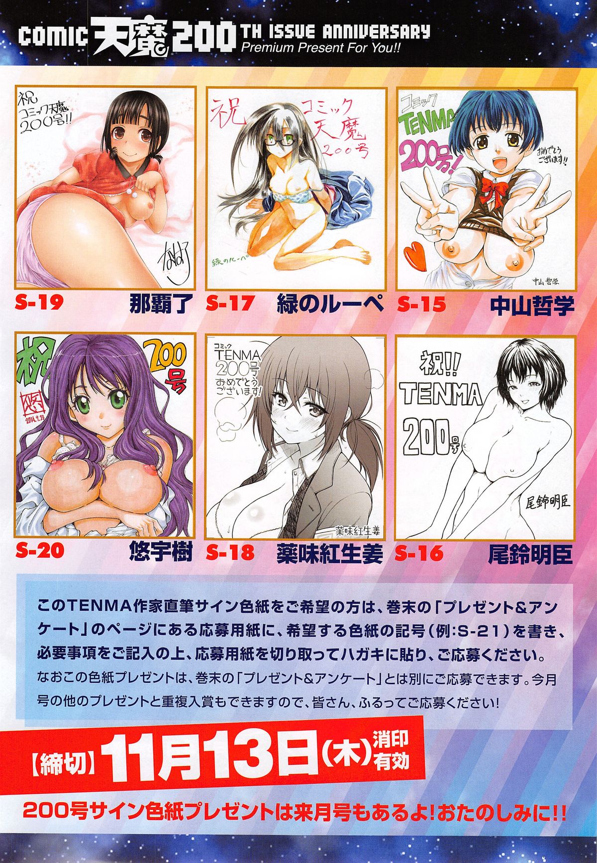 COMIC Tenma 2014-11 page 7 full