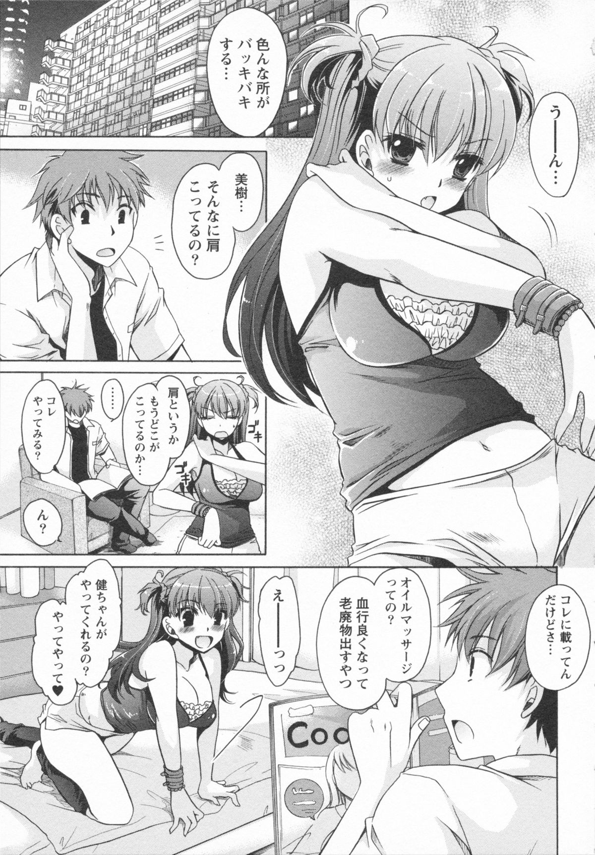 Kanojo to Feti no Eroi Kankei - Love relation of Girl and Fetish page 5 full