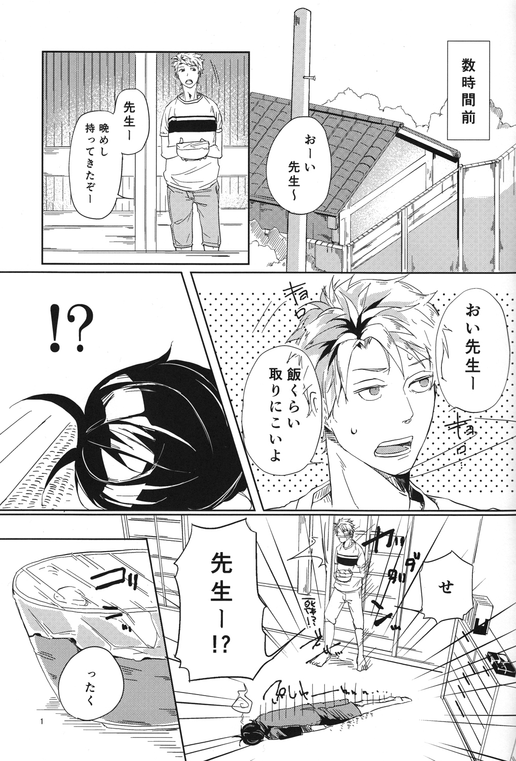 "Mata ashita" de sekai ga kawaru page 2 full