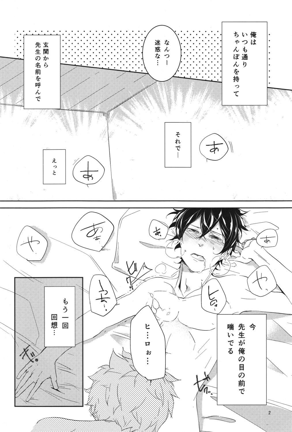 "Mata ashita" de sekai ga kawaru page 3 full