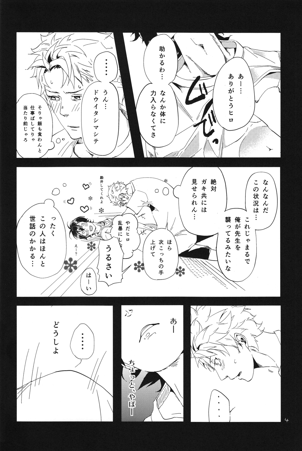"Mata ashita" de sekai ga kawaru page 5 full