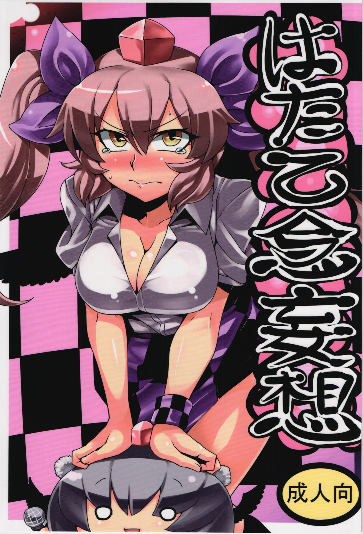 Hatate Nenmousou page 1 full