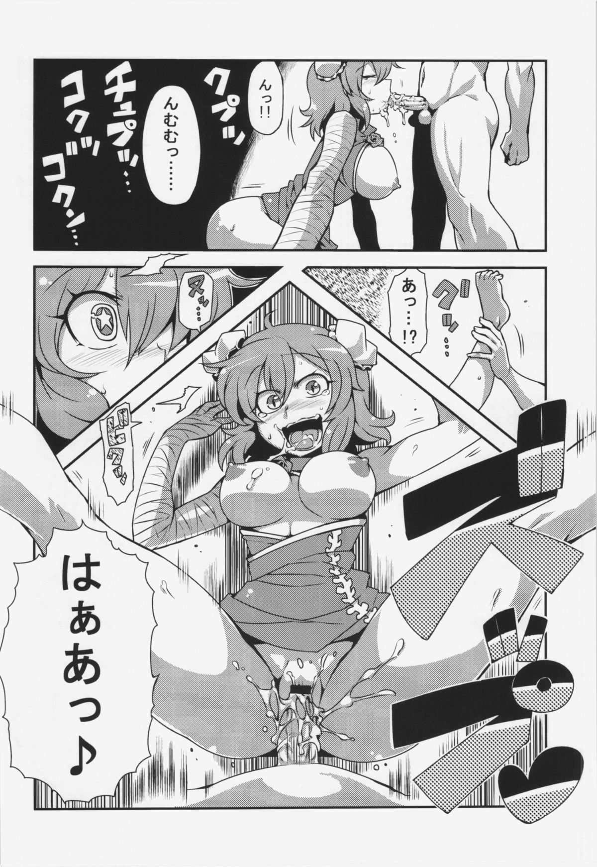 Hatate Nenmousou page 10 full