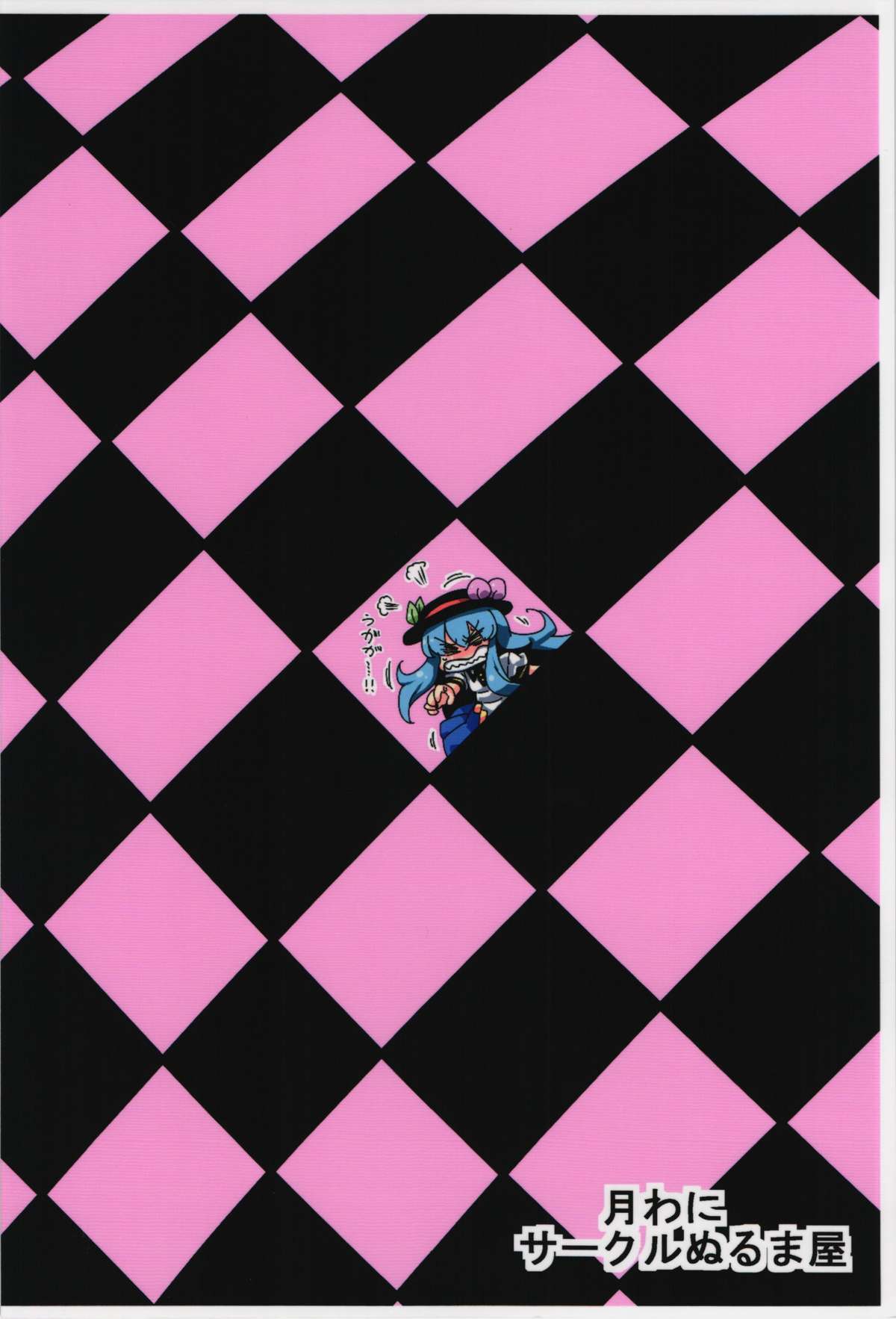 Hatate Nenmousou page 2 full