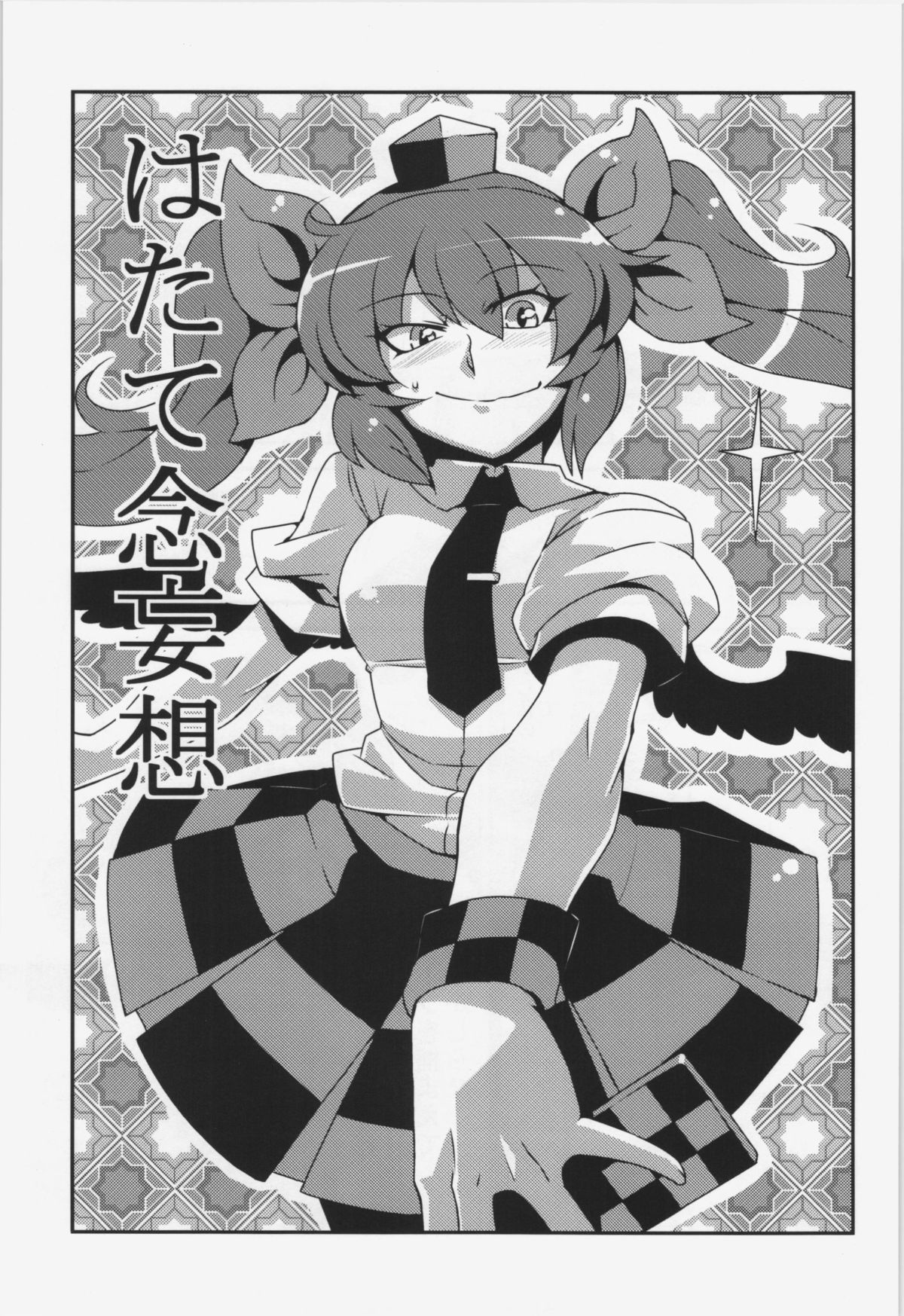 Hatate Nenmousou page 3 full