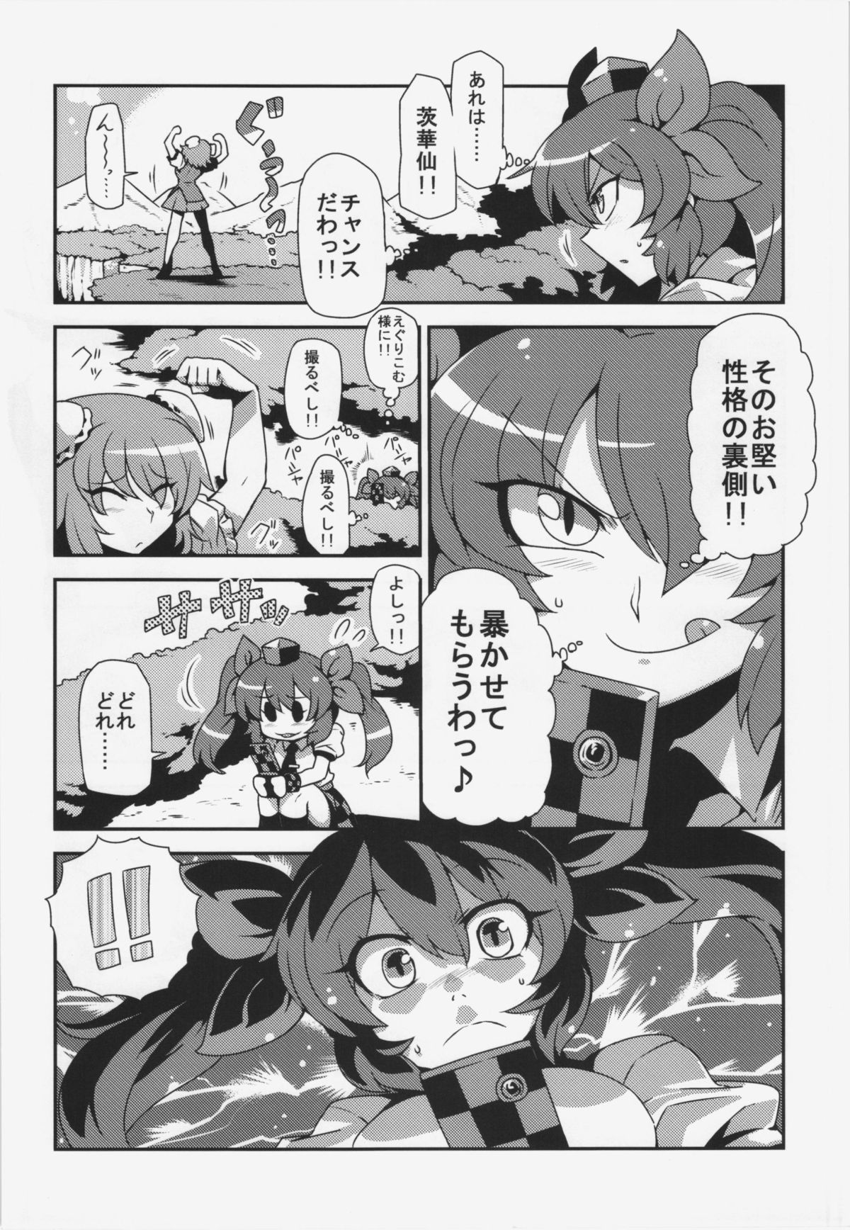 Hatate Nenmousou page 6 full