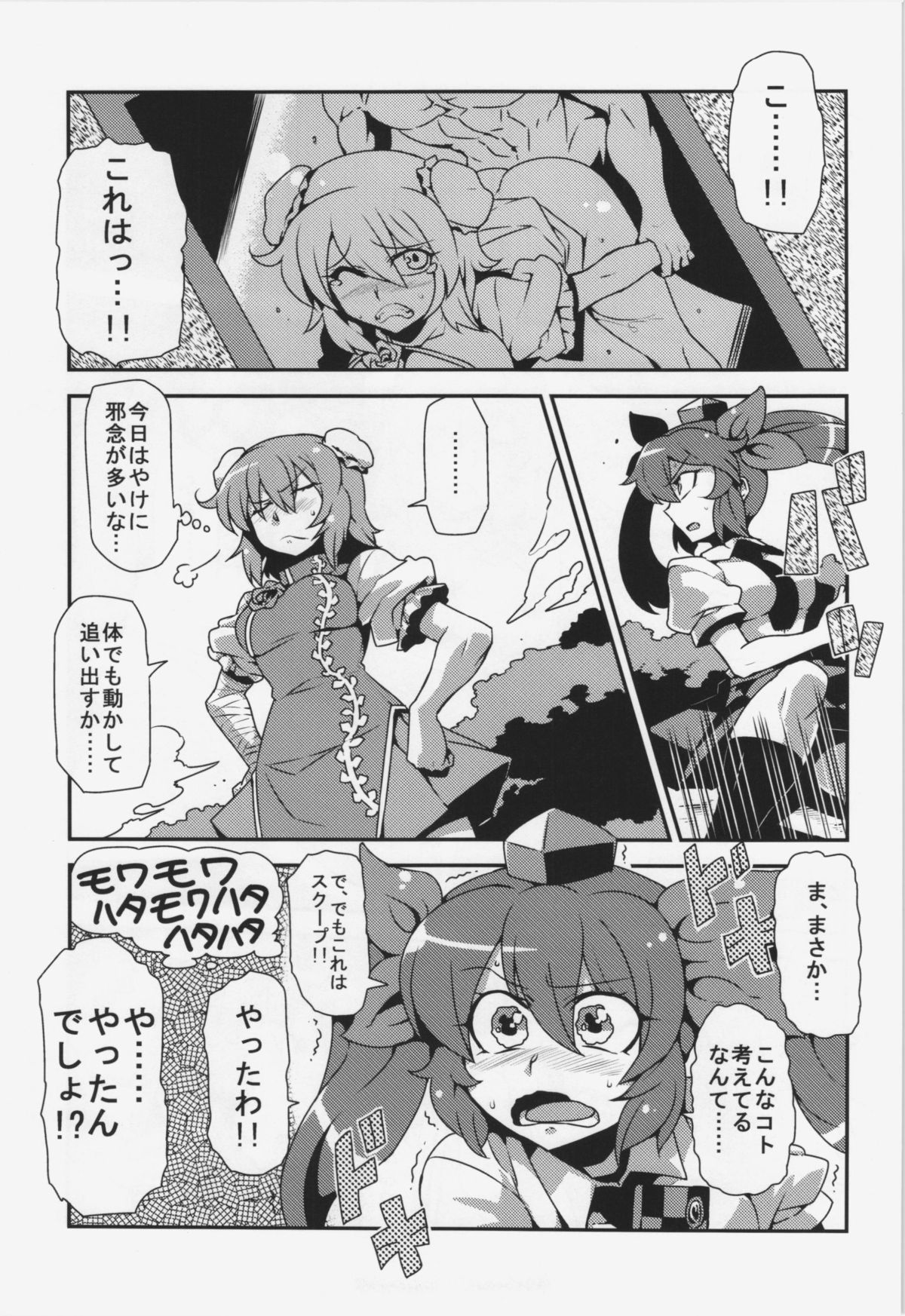 Hatate Nenmousou page 7 full