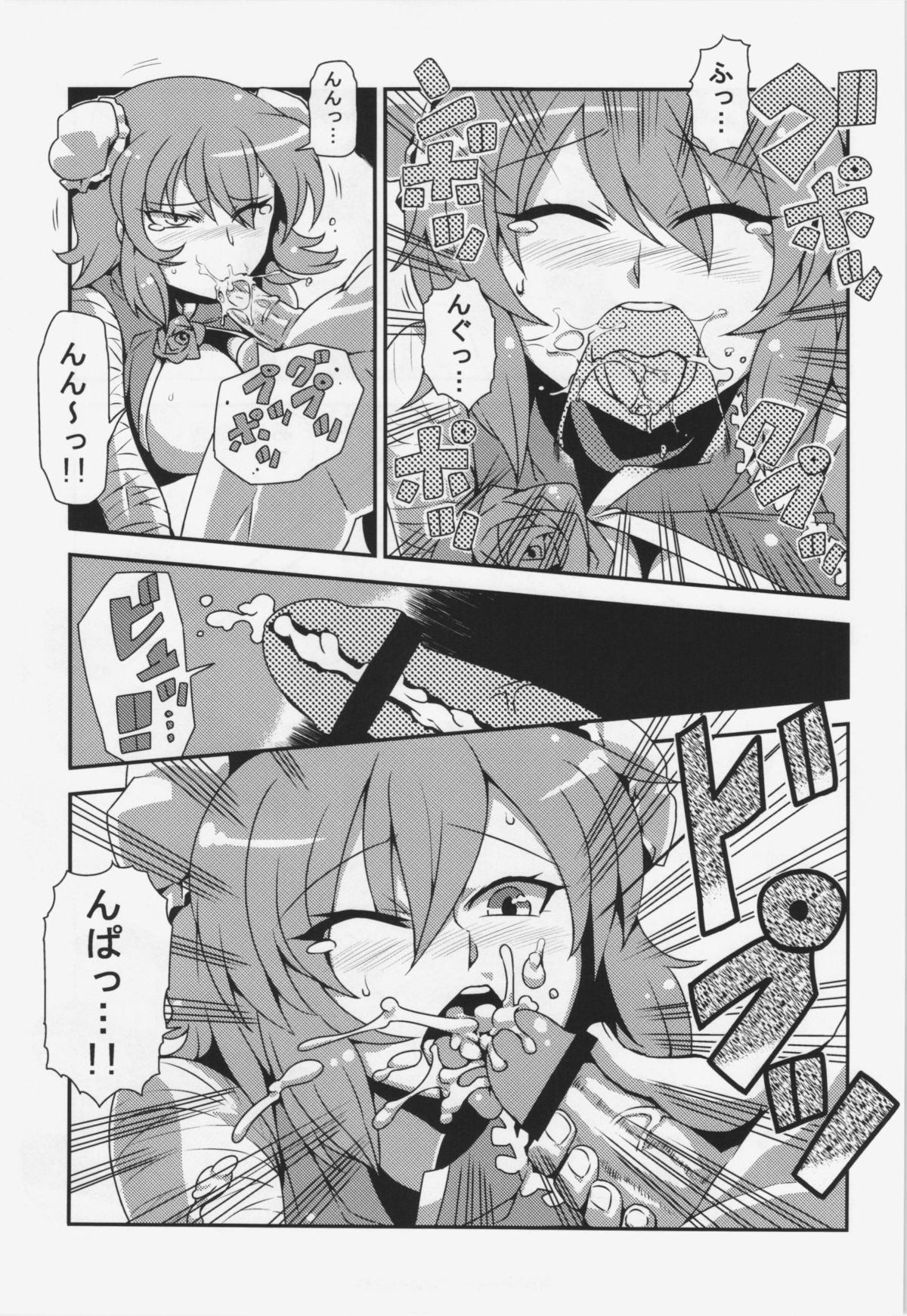 Hatate Nenmousou page 9 full