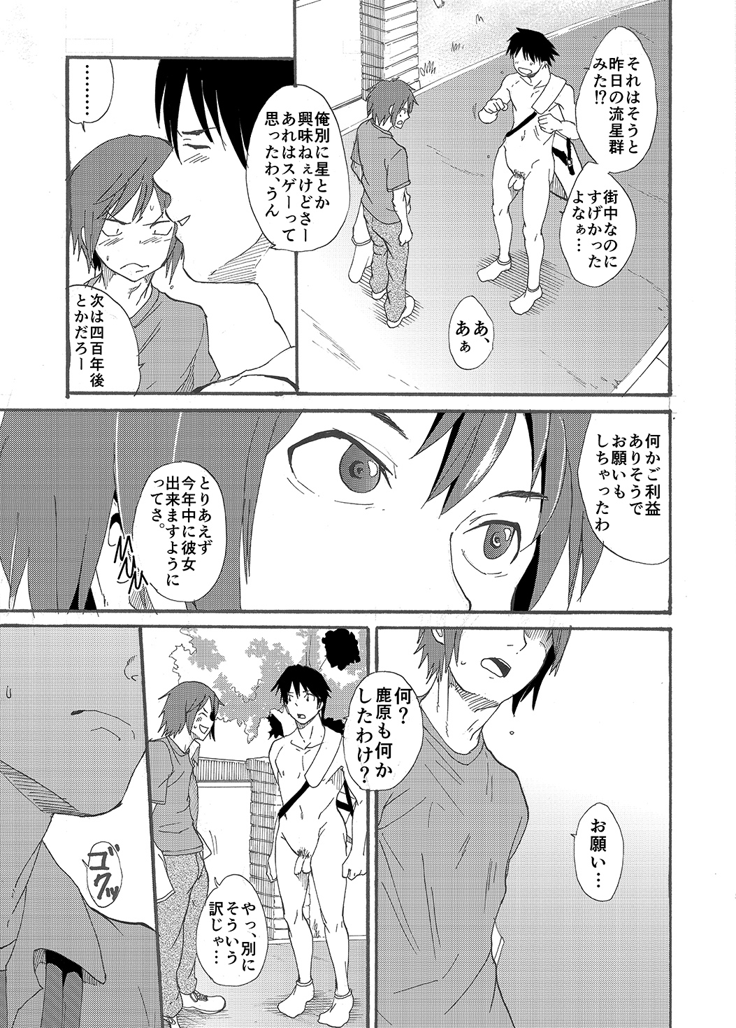 Hoshi ni Negai o page 10 full