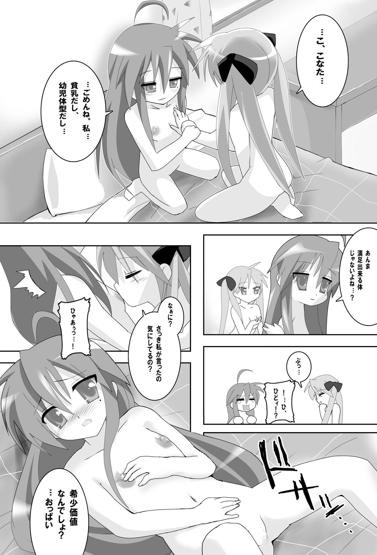 Lucky Star de Lezmoe! page 10 full