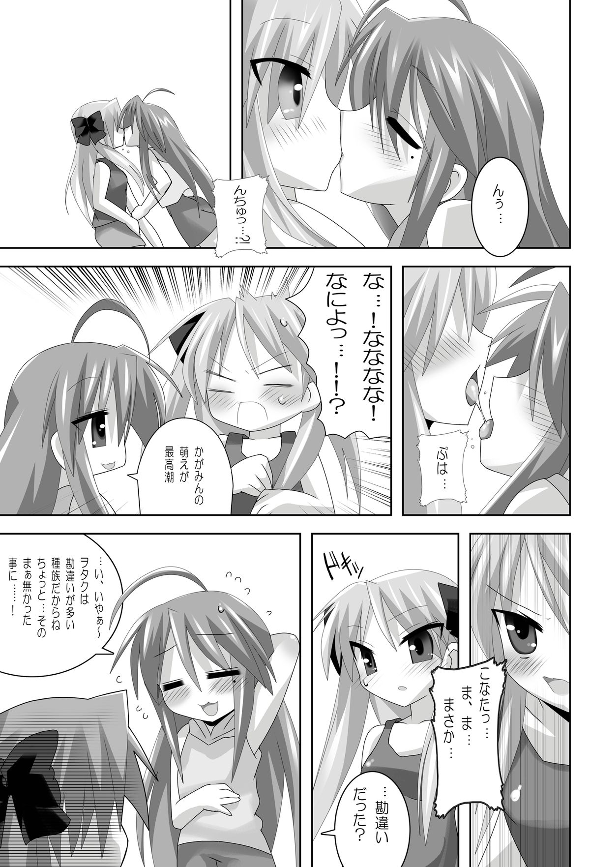 Lucky Star de Lezmoe! page 5 full