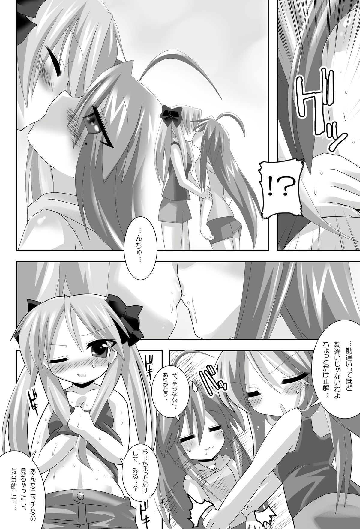 Lucky Star de Lezmoe! page 6 full