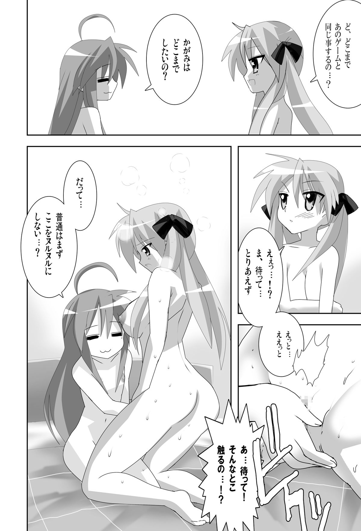 Lucky Star de Lezmoe! page 8 full