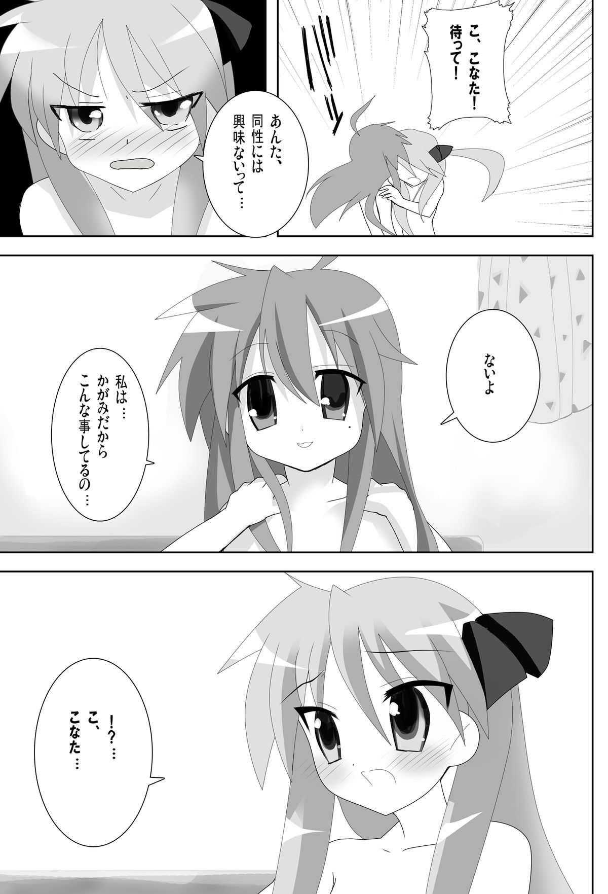 Lucky Star de Lezmoe! page 9 full