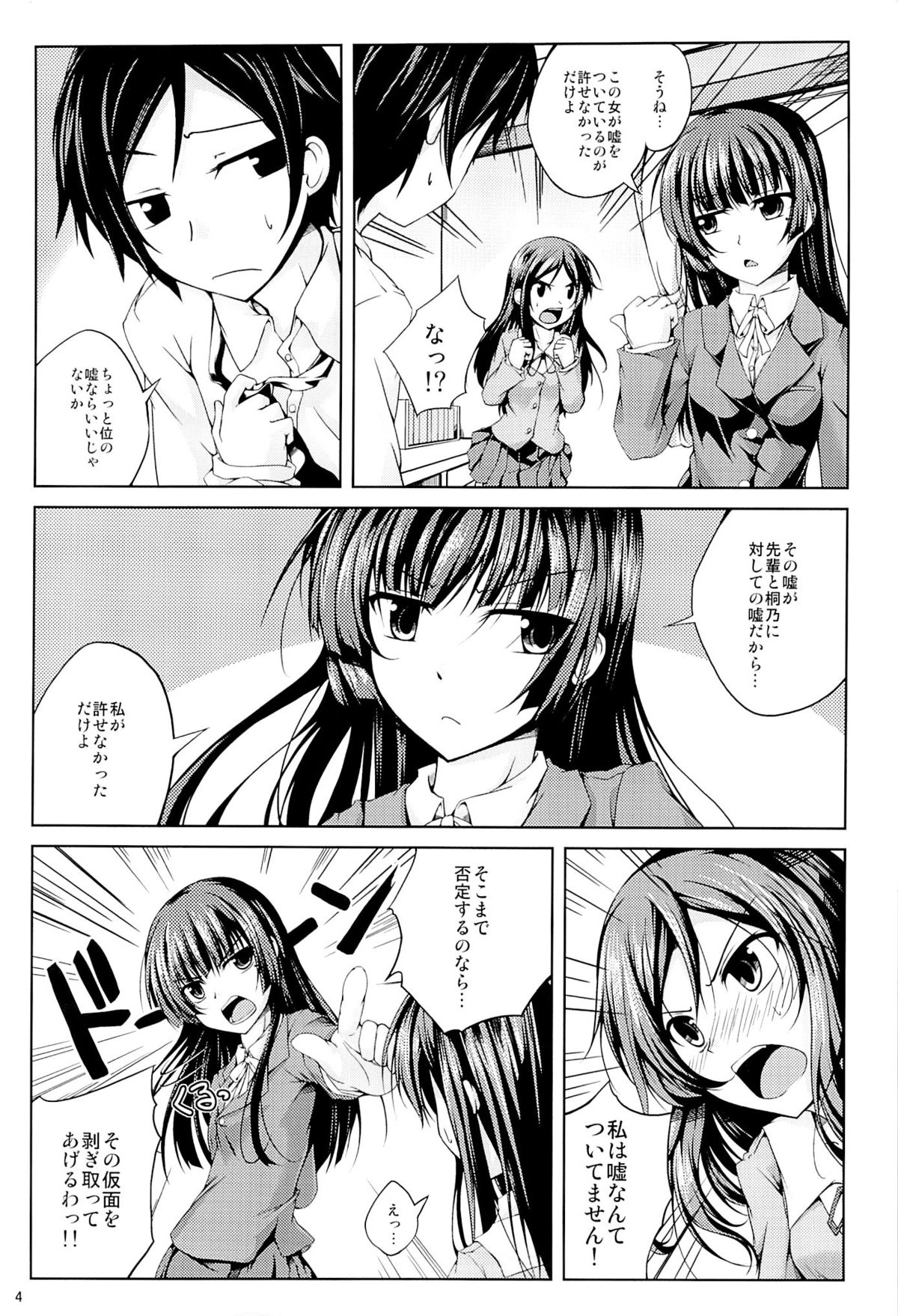 Koiiro Moyou 2 page 3 full