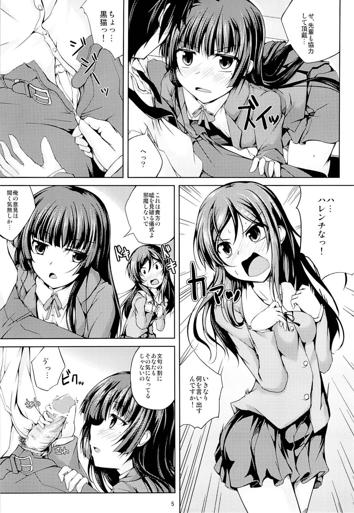 Koiiro Moyou 2 page 4 full