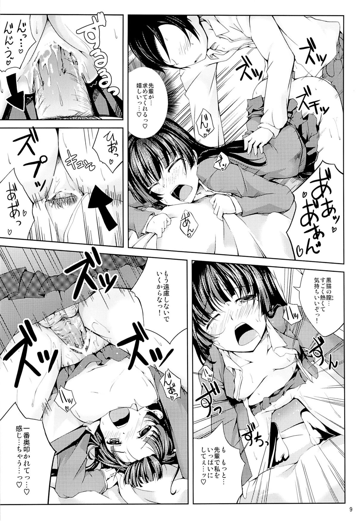 Koiiro Moyou 2 page 8 full