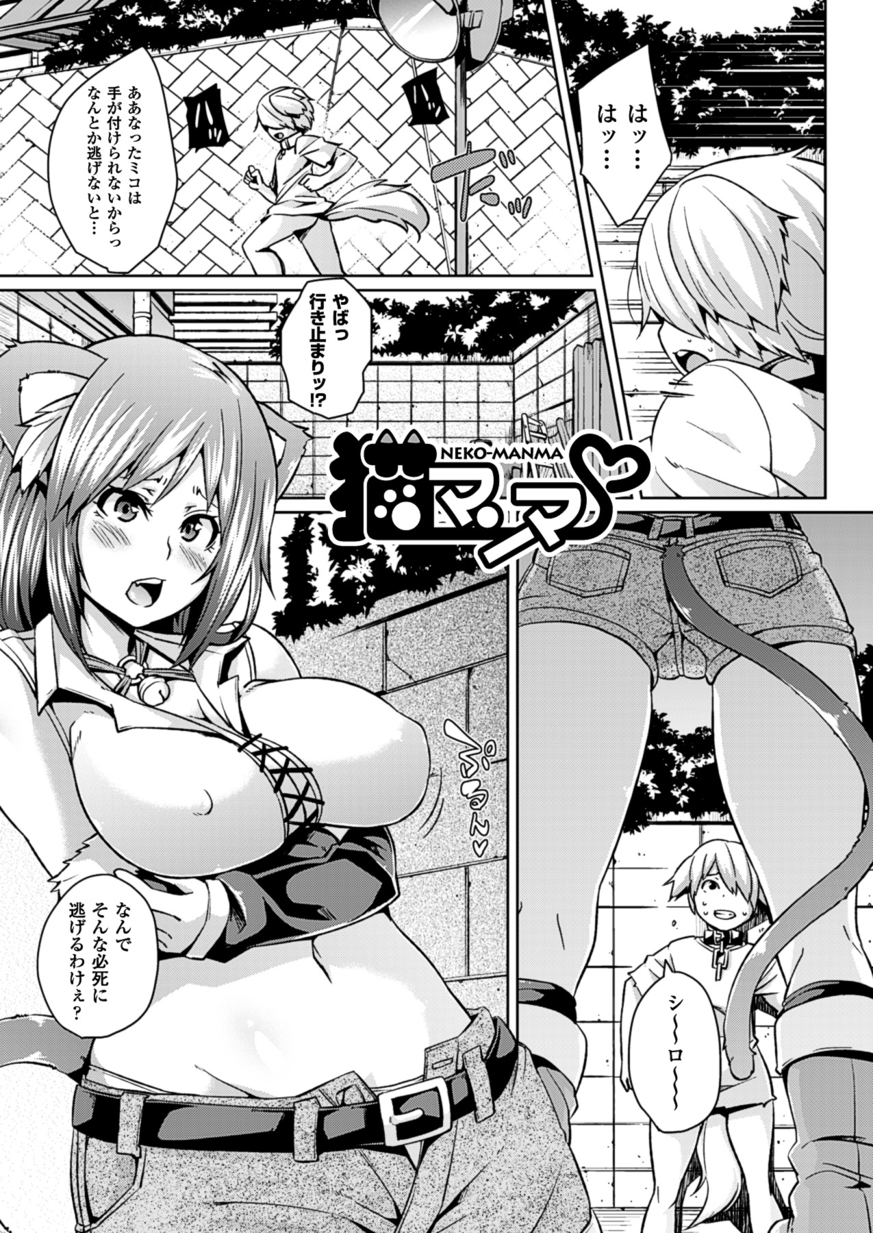 Yokujo Hunting page 5 full