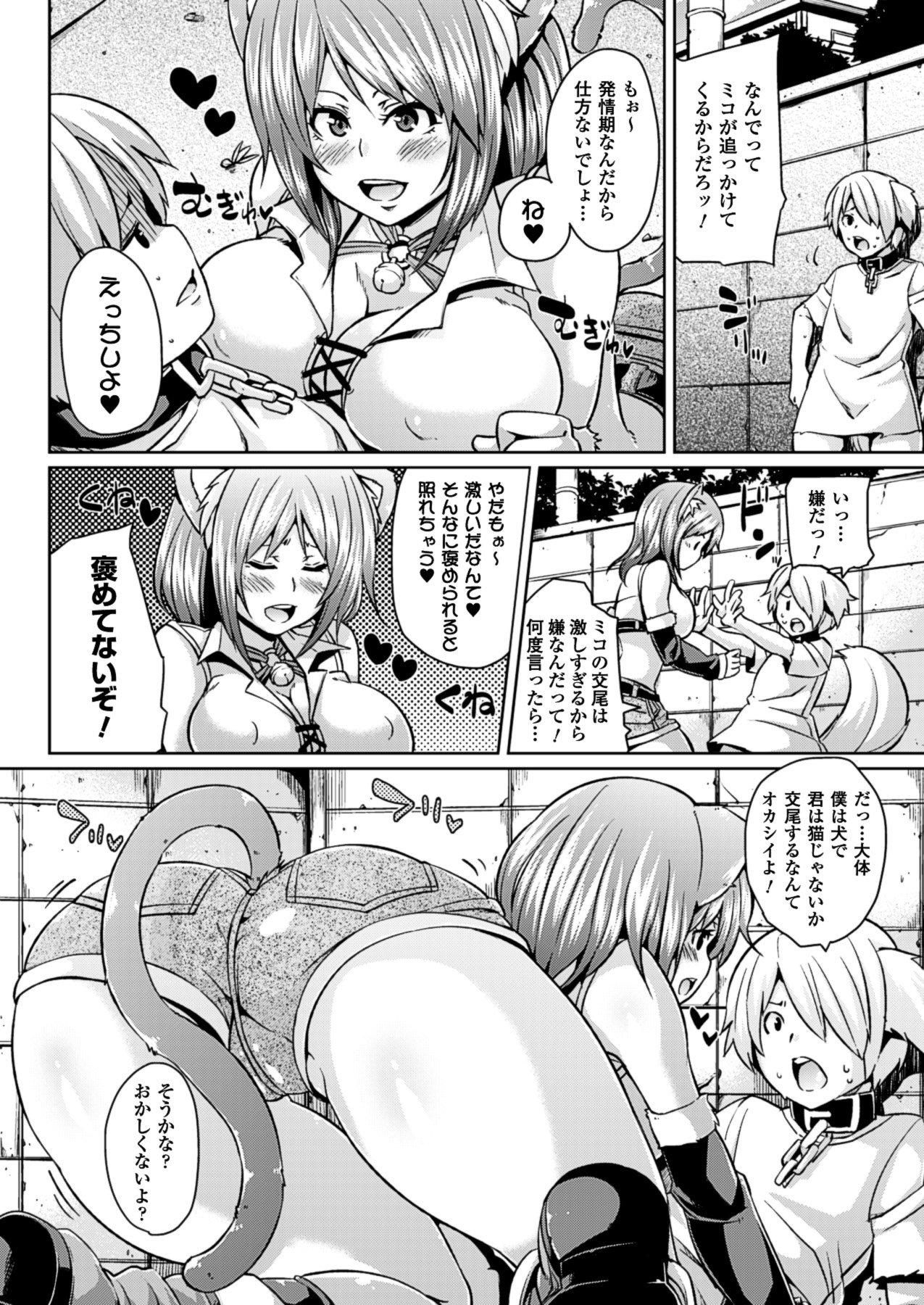 Yokujo Hunting page 6 full