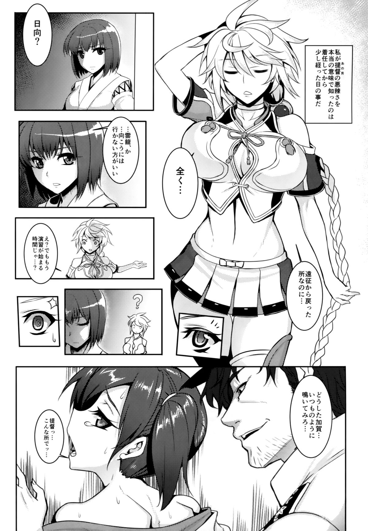 Wa ga Chinjufu ni Shingata Seiki Kuubo Unryuu Chakunin su page 6 full