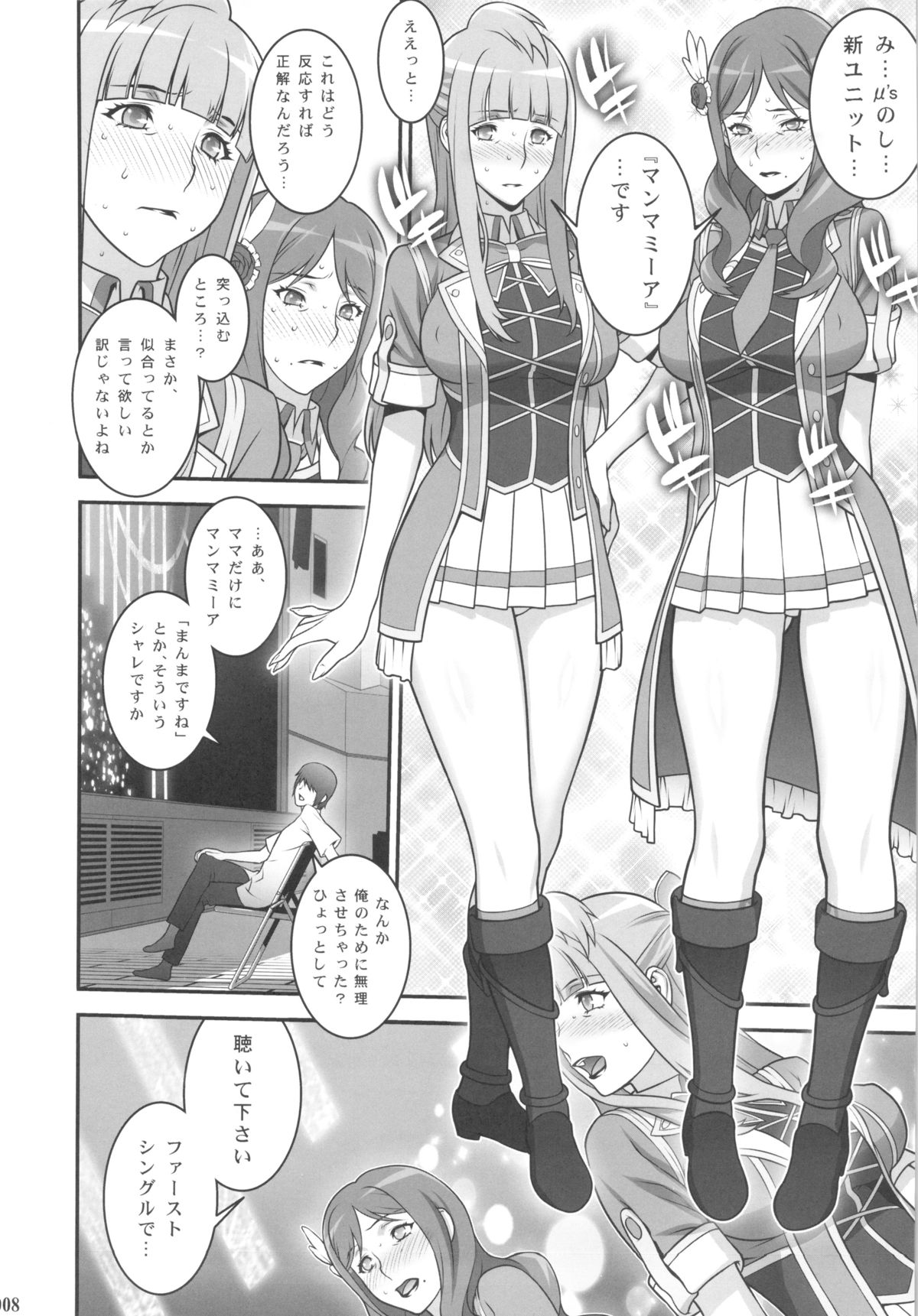 Mama Live! page 7 full