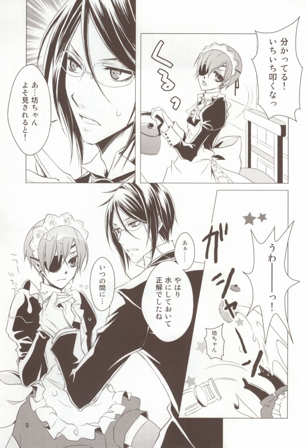 Shiyoiunin to Inu page 8 full