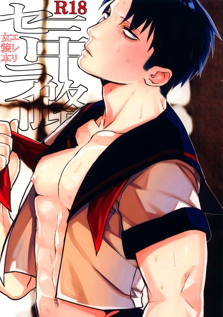 Misoji Sailor page 1 full