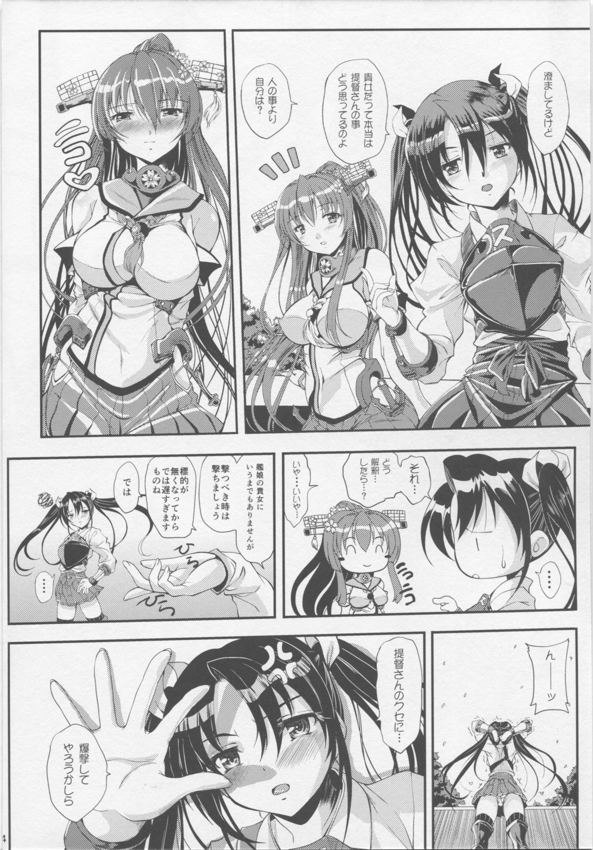 Kokoro no Seikuuken ~Zuikaku no Kimochi~ page 3 full