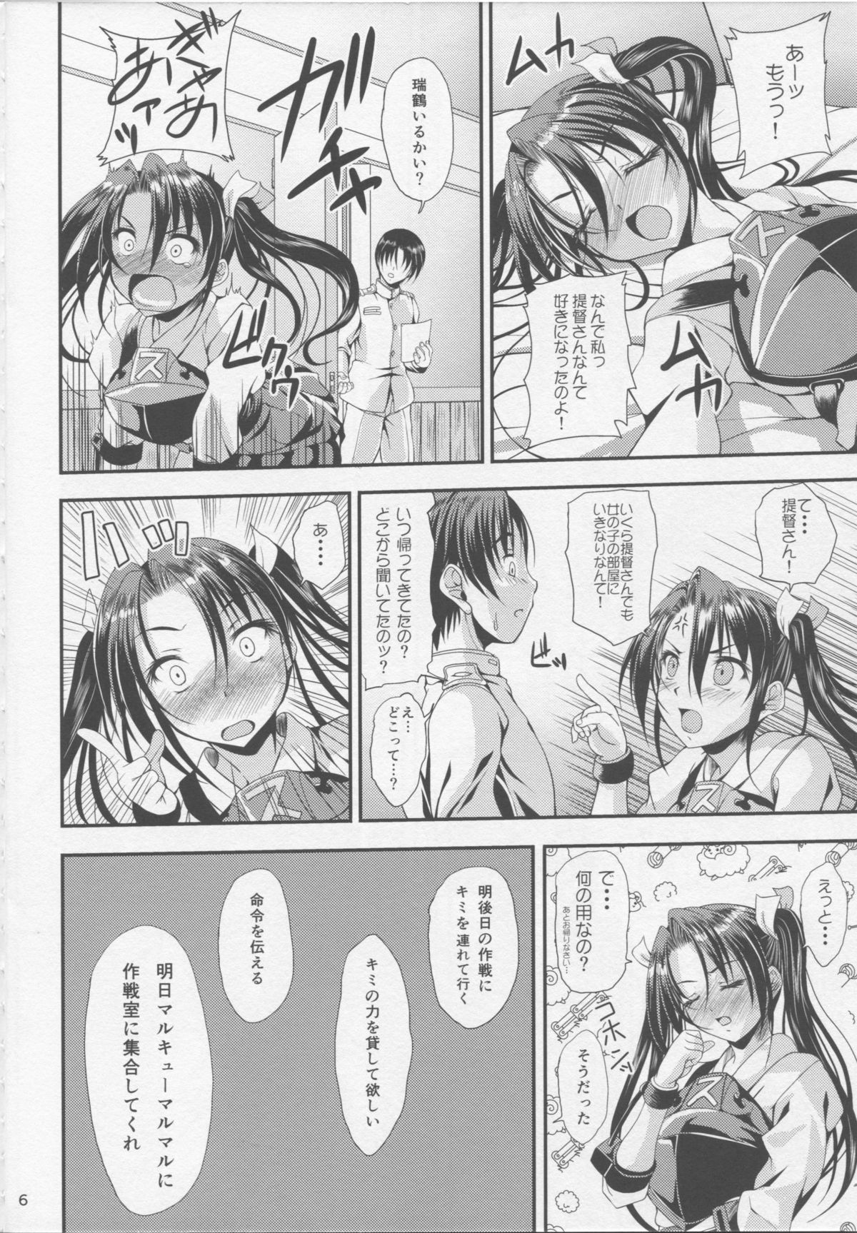 Kokoro no Seikuuken ~Zuikaku no Kimochi~ page 5 full