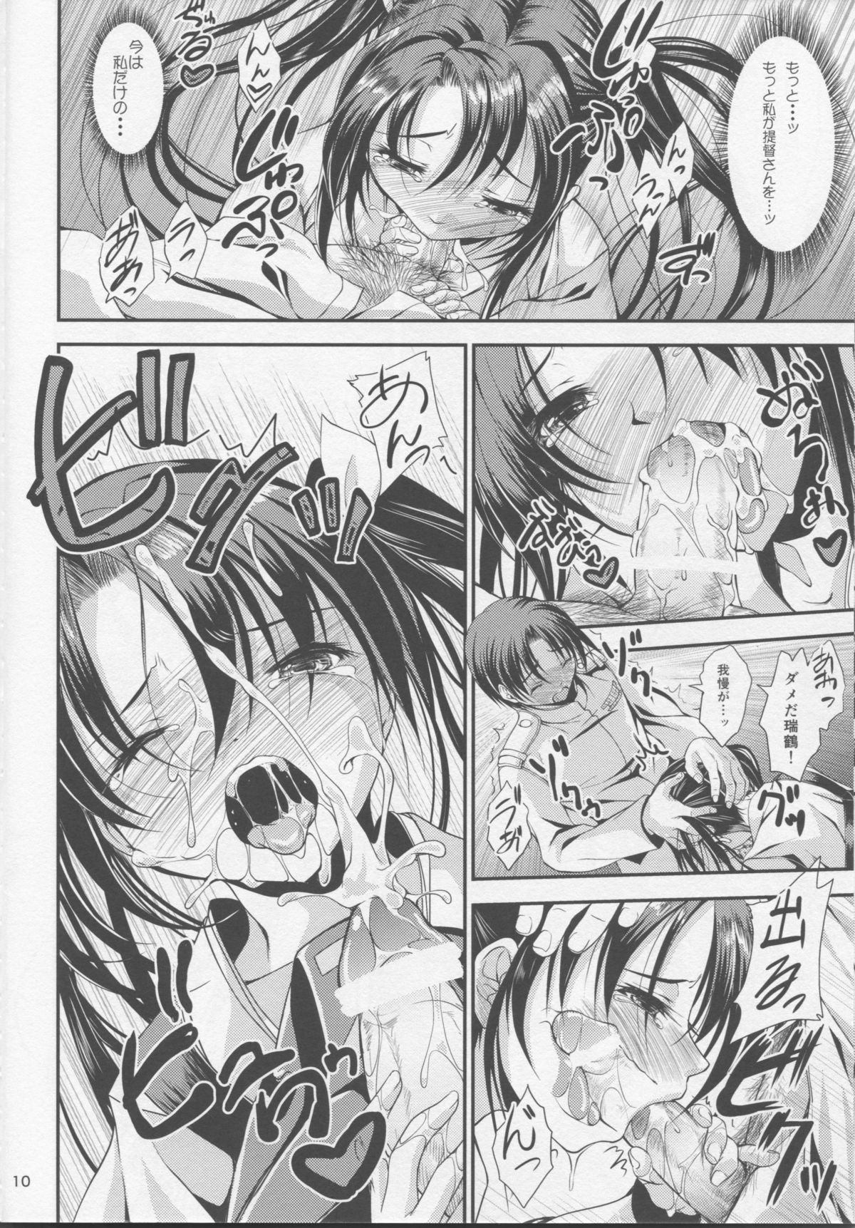 Kokoro no Seikuuken ~Zuikaku no Kimochi~ page 9 full