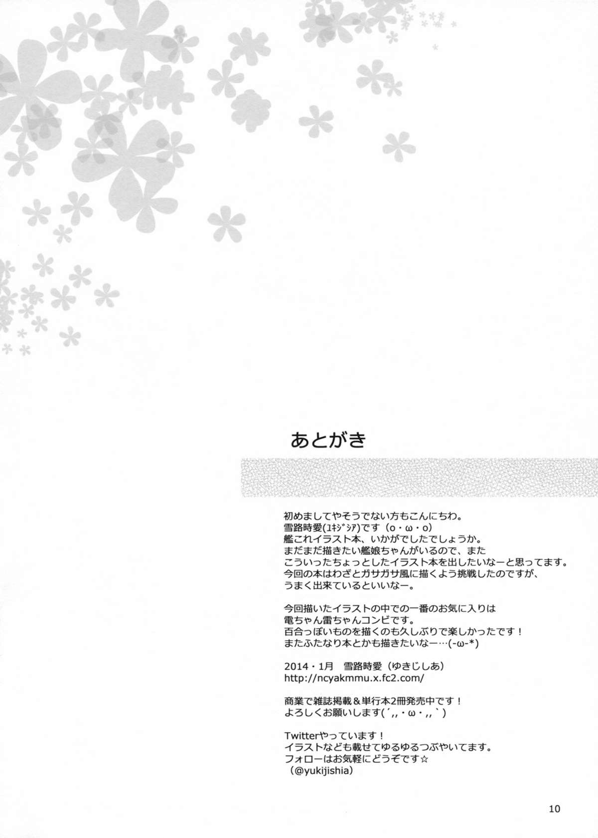 Te-toku, Aishitemasu ~Bangai Hen~ page 10 full