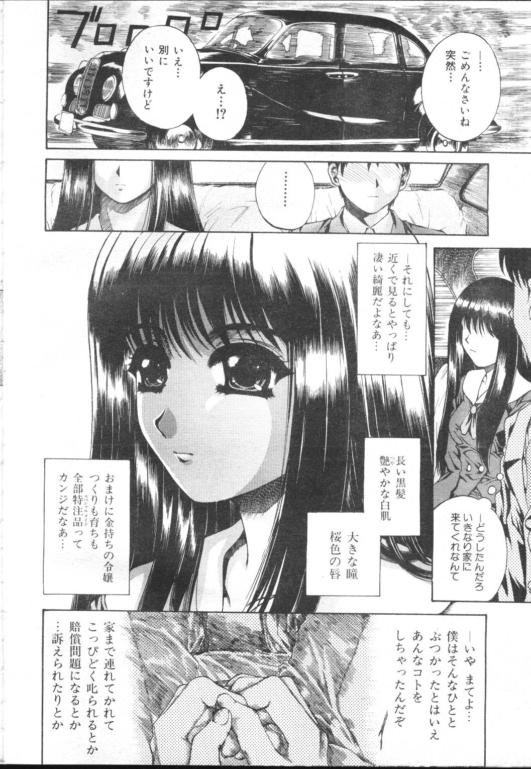 COMIC MUJIN 2001-01 page 10 full